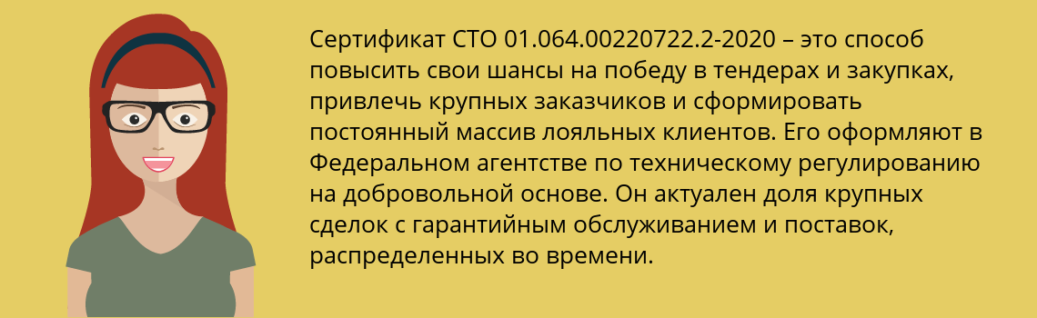 Получить сертификат СТО 01.064.00220722.2-2020 в Новосибирск